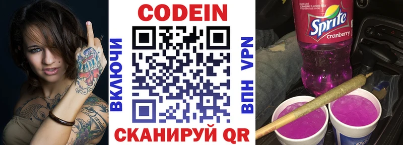 Кодеин напиток Lean (лин)  Купить  Борисоглебск 